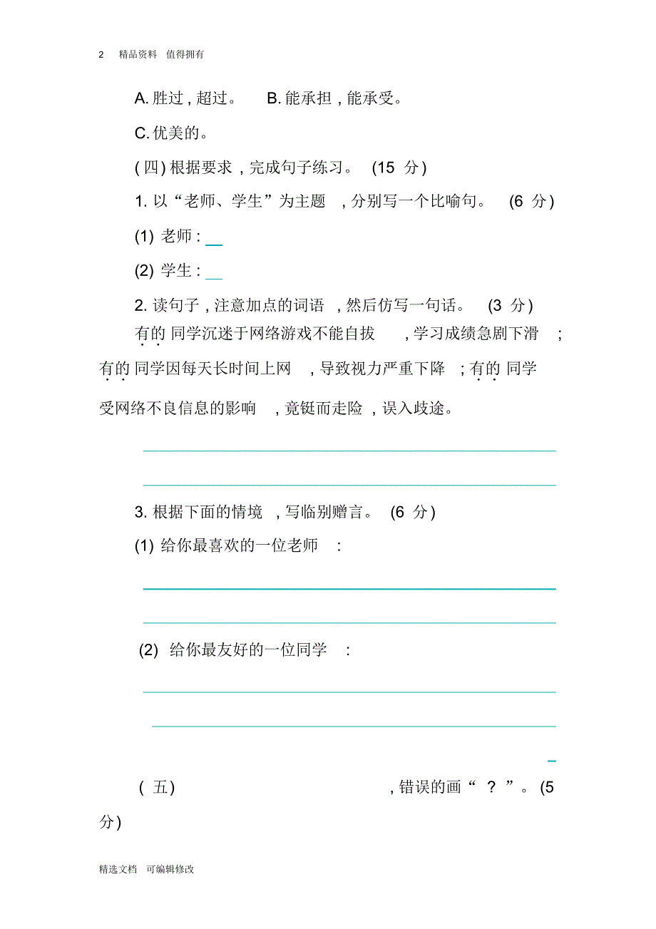 「精选」2019-2020学年部编版小学六年级下册语文第六单元单元测试卷-精选文档.pdf_第2页