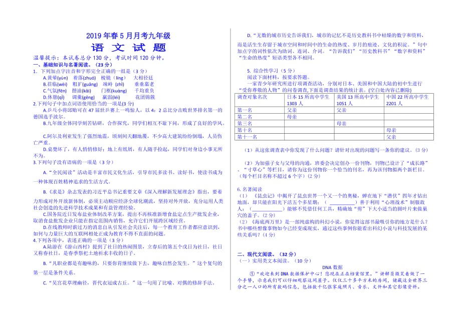 九年级语文下册第三次月考试题及答案_第1页