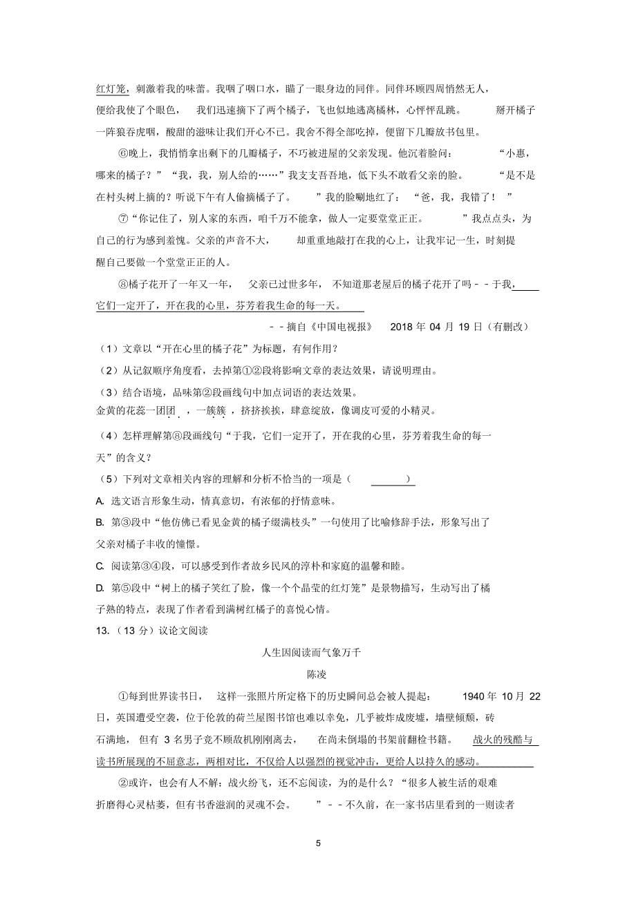 2018年湖北省襄阳市中考语文试卷_第5页