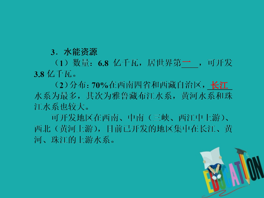 2021届《名师导学》高考地理一轮复习课件：第十四单元（第五讲）　中国的自然资源_第4页