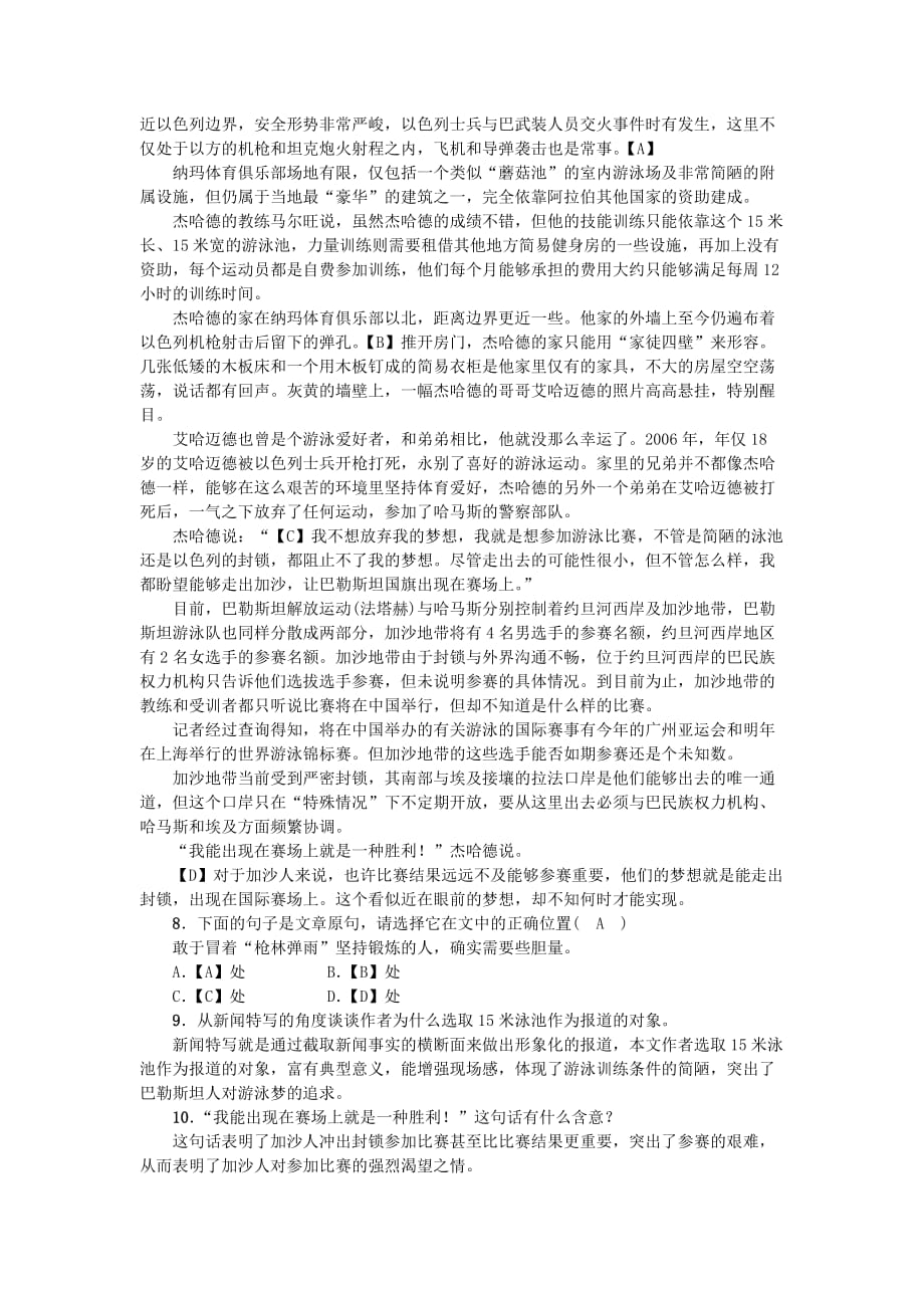 八年级语文上册第一单元3“飞天”凌空__跳水姑娘吕伟夺魁记练习新人教版_第3页