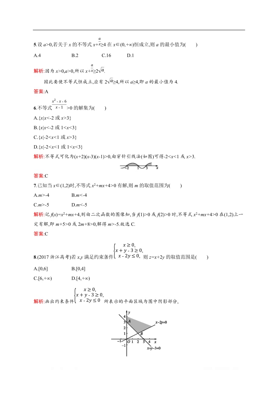 2019-2020学年数学北师大版必修5检测：第三章　不等式 测评_第2页