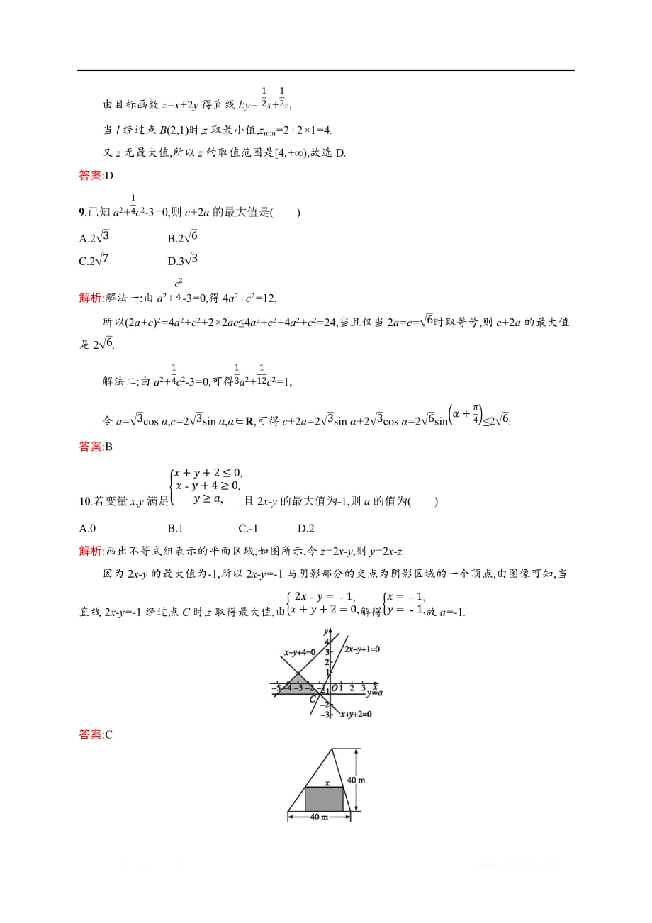 2019-2020学年数学北师大版必修5检测：第三章　不等式 测评_第3页