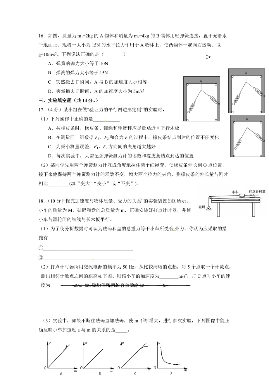 河北省武邑中学高一下学期开学考试物理试题Word版含答案_第4页