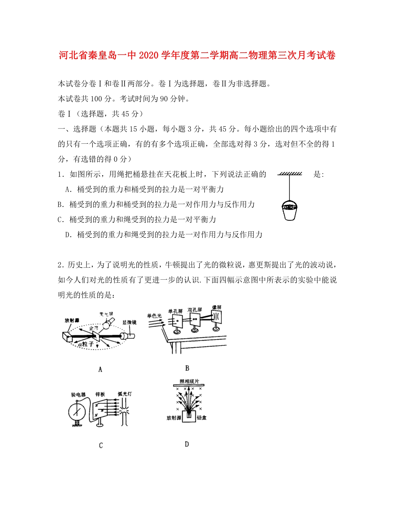 河北省2020学年度第二学期高二物理第三次月考试卷 人教版_第1页