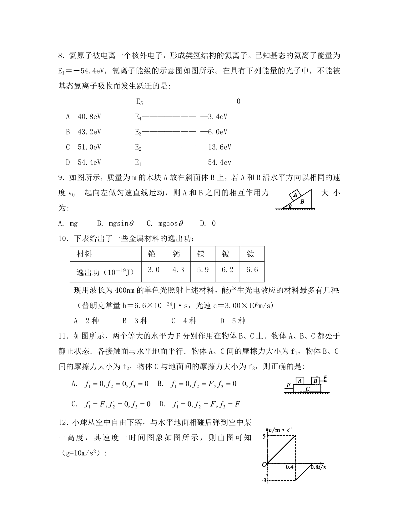 河北省2020学年度第二学期高二物理第三次月考试卷 人教版_第3页