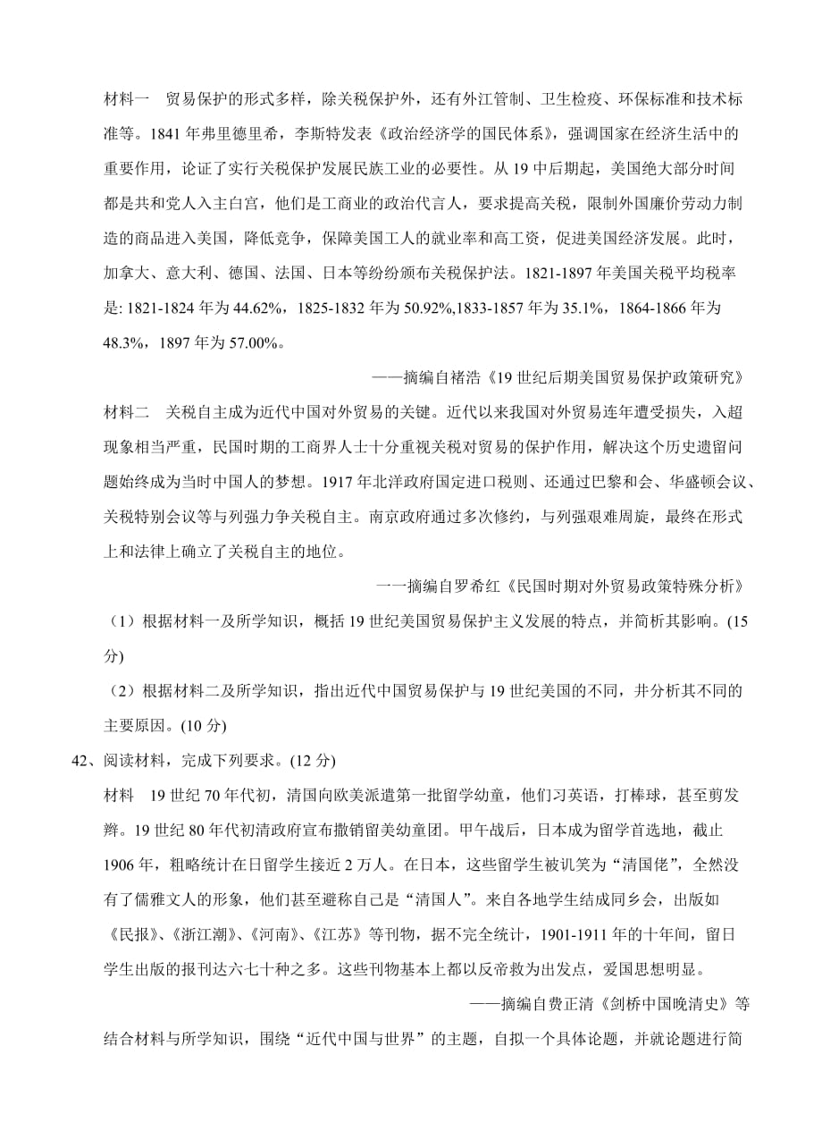 广东省佛山市高三教学质量检测（一）文综历史试卷（含答案）_第4页