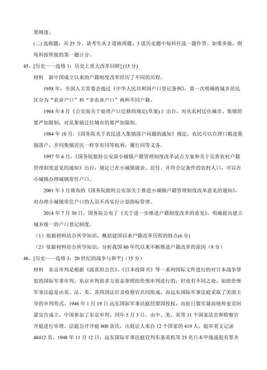 广东省佛山市高三教学质量检测（一）文综历史试卷（含答案）_第5页