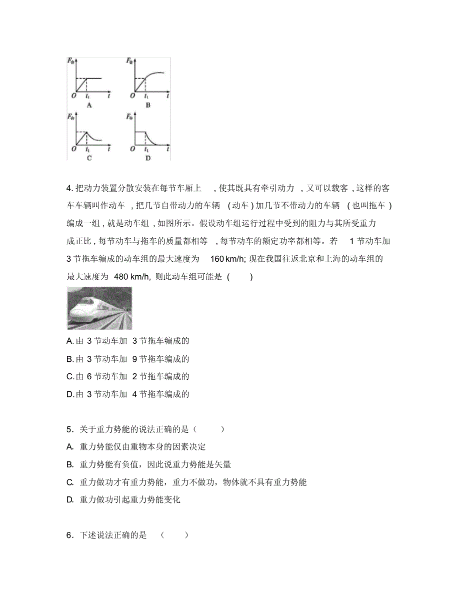 陕西省黄陵中学2020学年高一物理6月月考试题(普通班).pdf_第2页