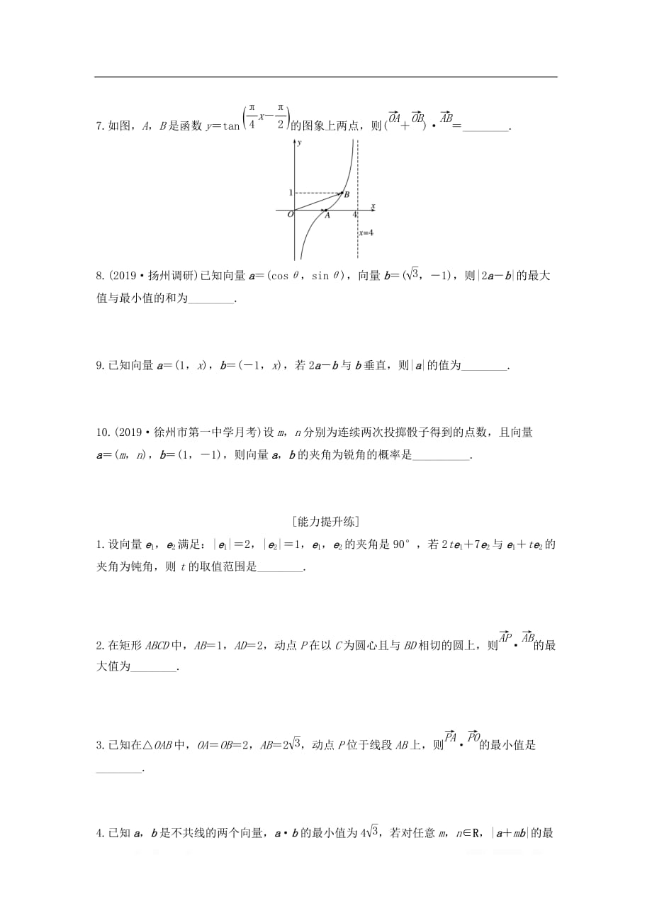 （江苏专用）2020版高考数学一轮复习加练半小时资料：专题5平面向量、复数第38练平面向量的数量积文_第2页