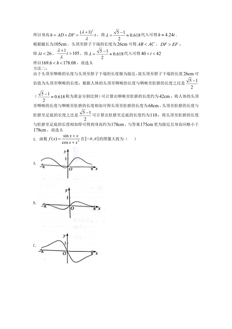 高考真题理科数学（全国卷Ⅰ含解析）_第3页