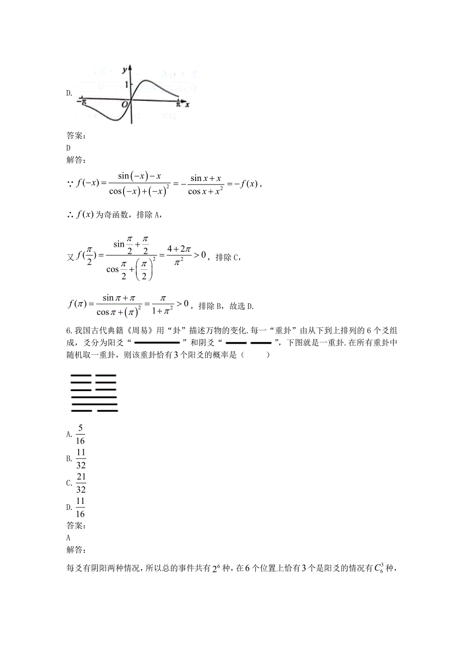 高考真题理科数学（全国卷Ⅰ含解析）_第4页