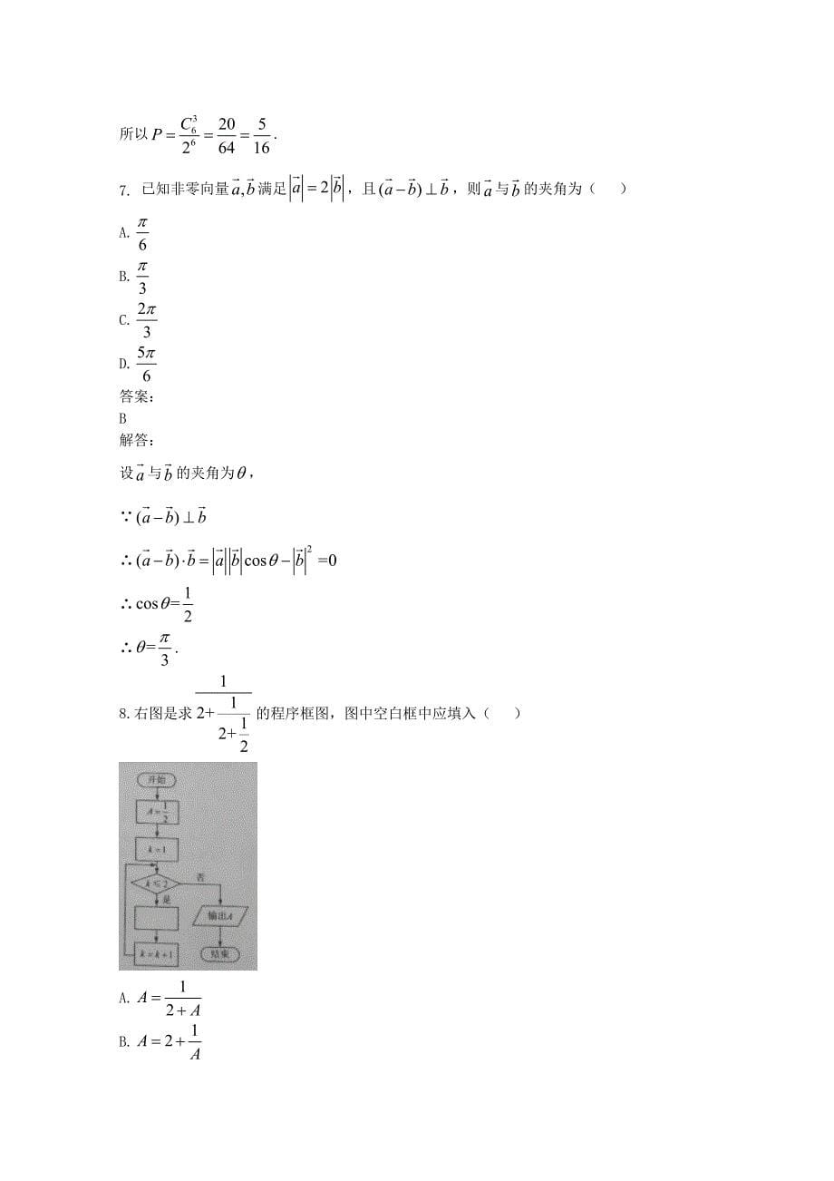 高考真题理科数学（全国卷Ⅰ含解析）_第5页