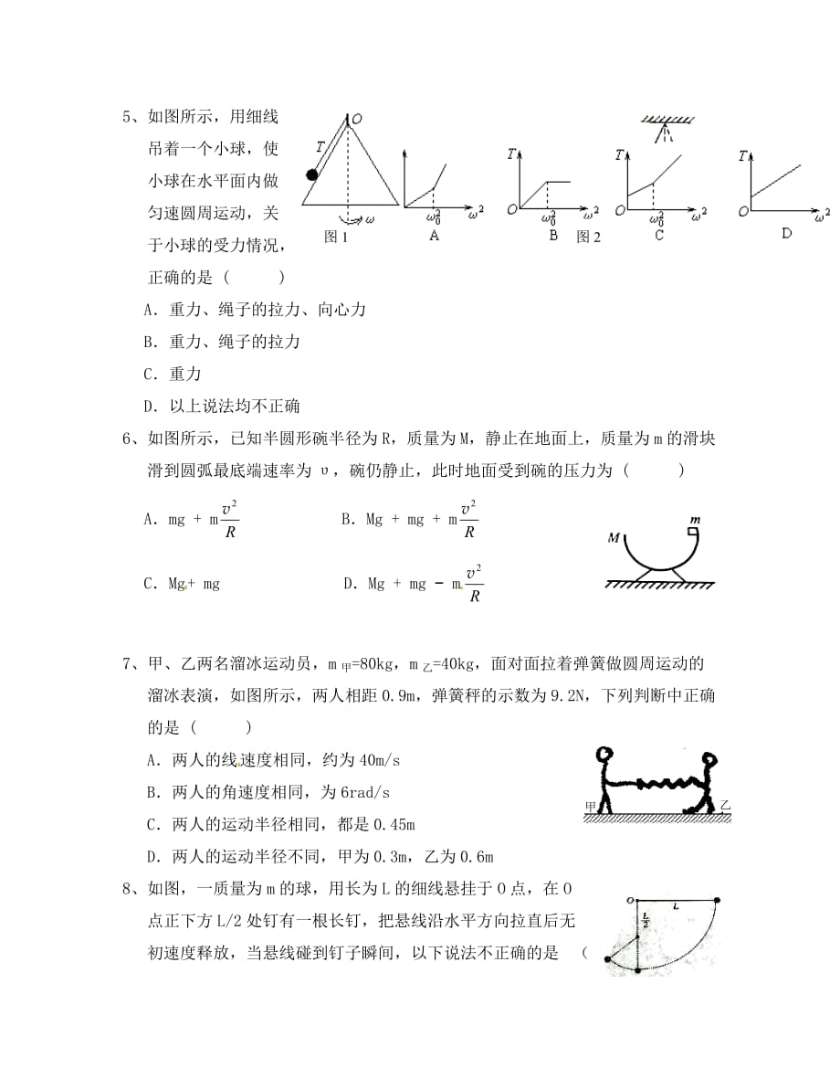 河北省高一物理 5.6《向心力》同步练习2_第2页