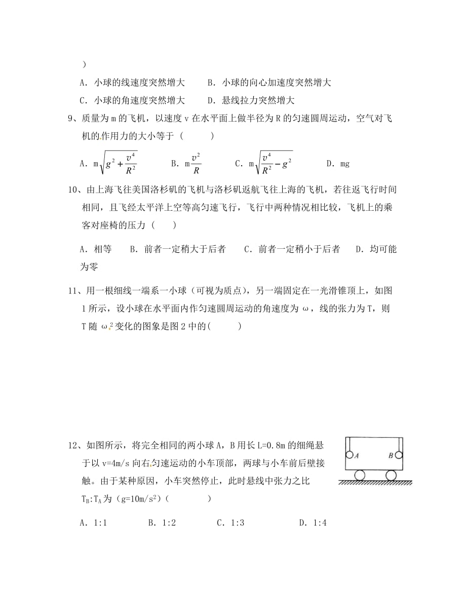 河北省高一物理 5.6《向心力》同步练习2_第3页