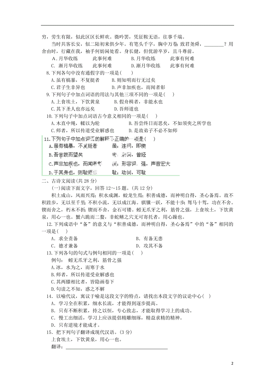 浙江东阳南马高级中学高一语文月考苏教.doc_第2页