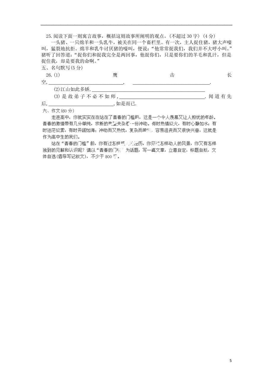 浙江东阳南马高级中学高一语文月考苏教.doc_第5页