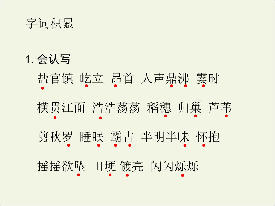 人教版统编四年级语文上册单元《复习与测试》PPT课件全套_第3页