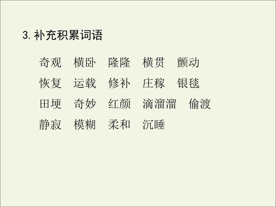 人教版统编四年级语文上册单元《复习与测试》PPT课件全套_第5页