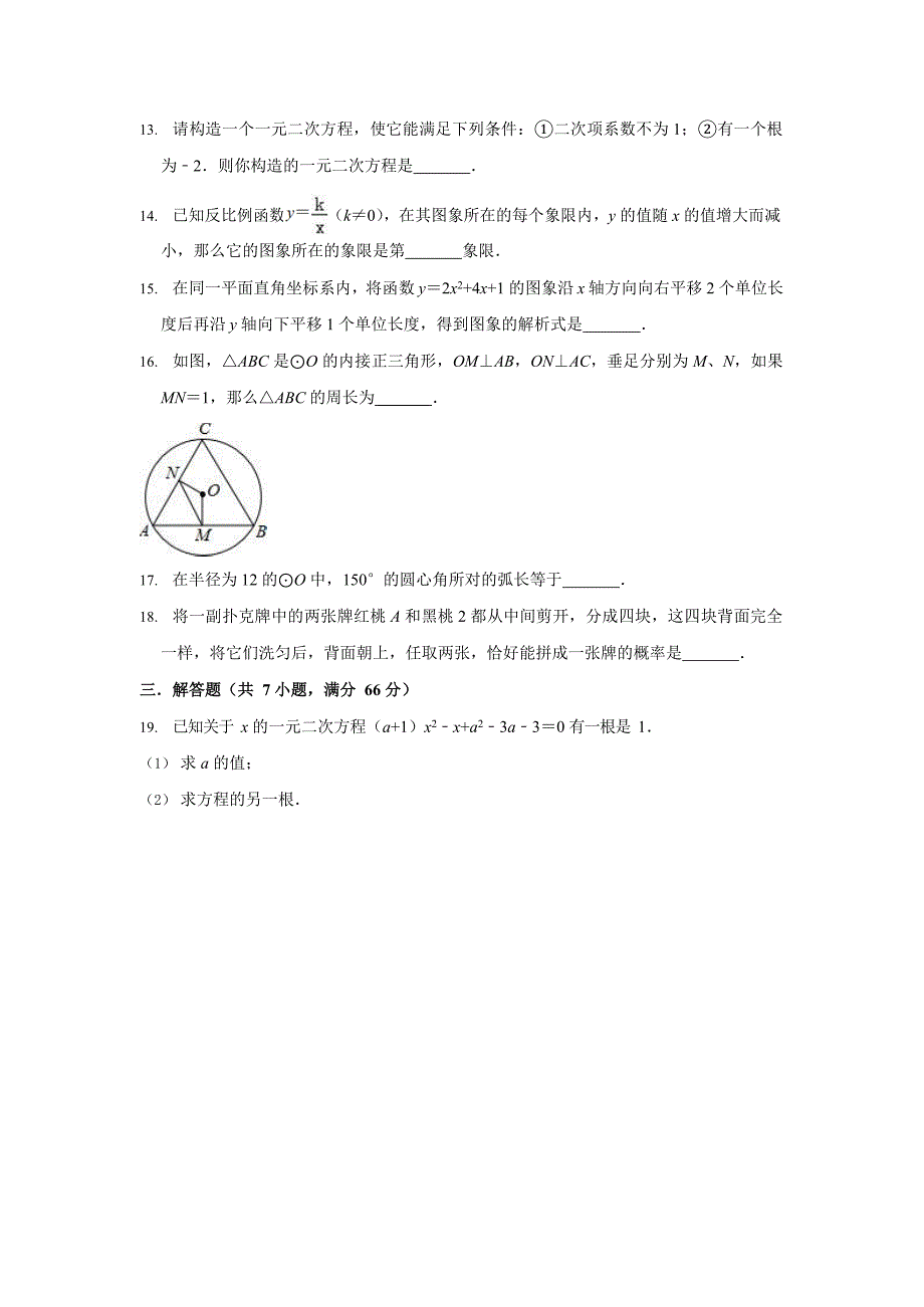 人教版九年级上期末数学模拟试卷（含答案）_第3页