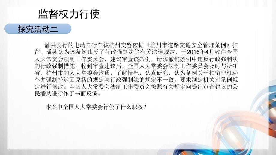 八年级道德与法治下册2.2加强宪法监督2_第5页