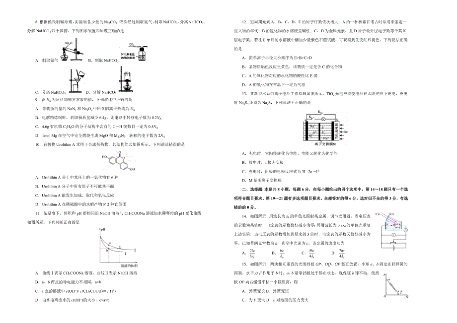 高考名校考前提分仿真试卷理综（七）Word版含解析_第2页