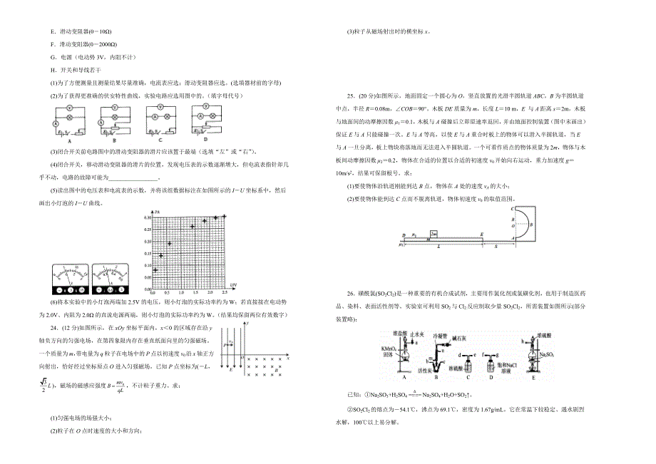 高考名校考前提分仿真试卷理综（七）Word版含解析_第4页