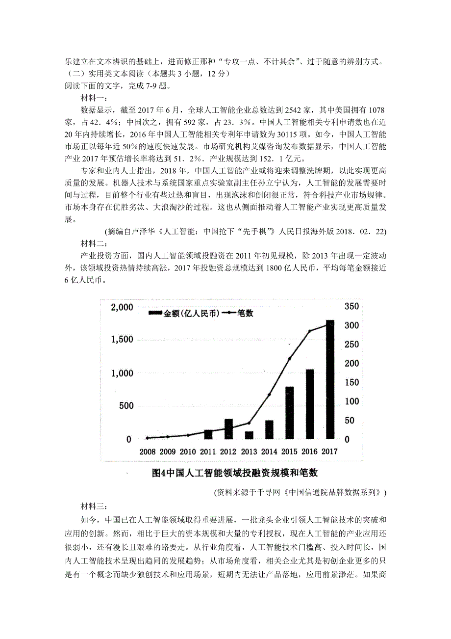 福州市八县2017-高二下学期期中联考试题_第3页