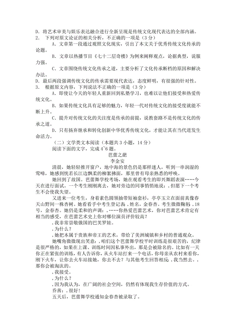 湖南省株洲市高三年级教学质量统一检测_第2页