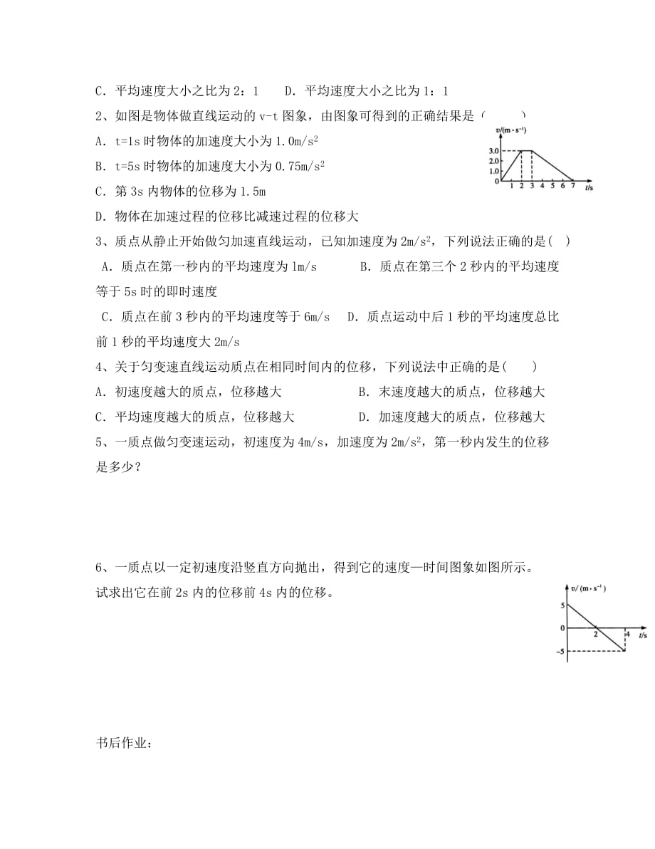 2020年高中物理 初高中衔接 08匀变速直线运动的位移与时间的关系学案（无答案）新人教版必修1_第3页