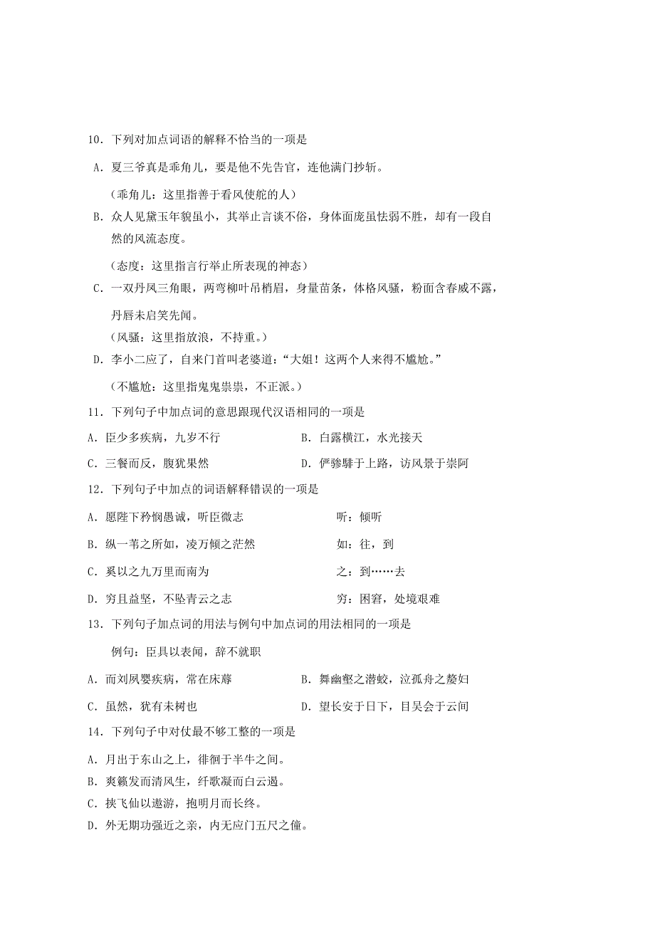 浙江温州平阳山门中第二学期高二语文期末考测试卷 人教.doc_第3页