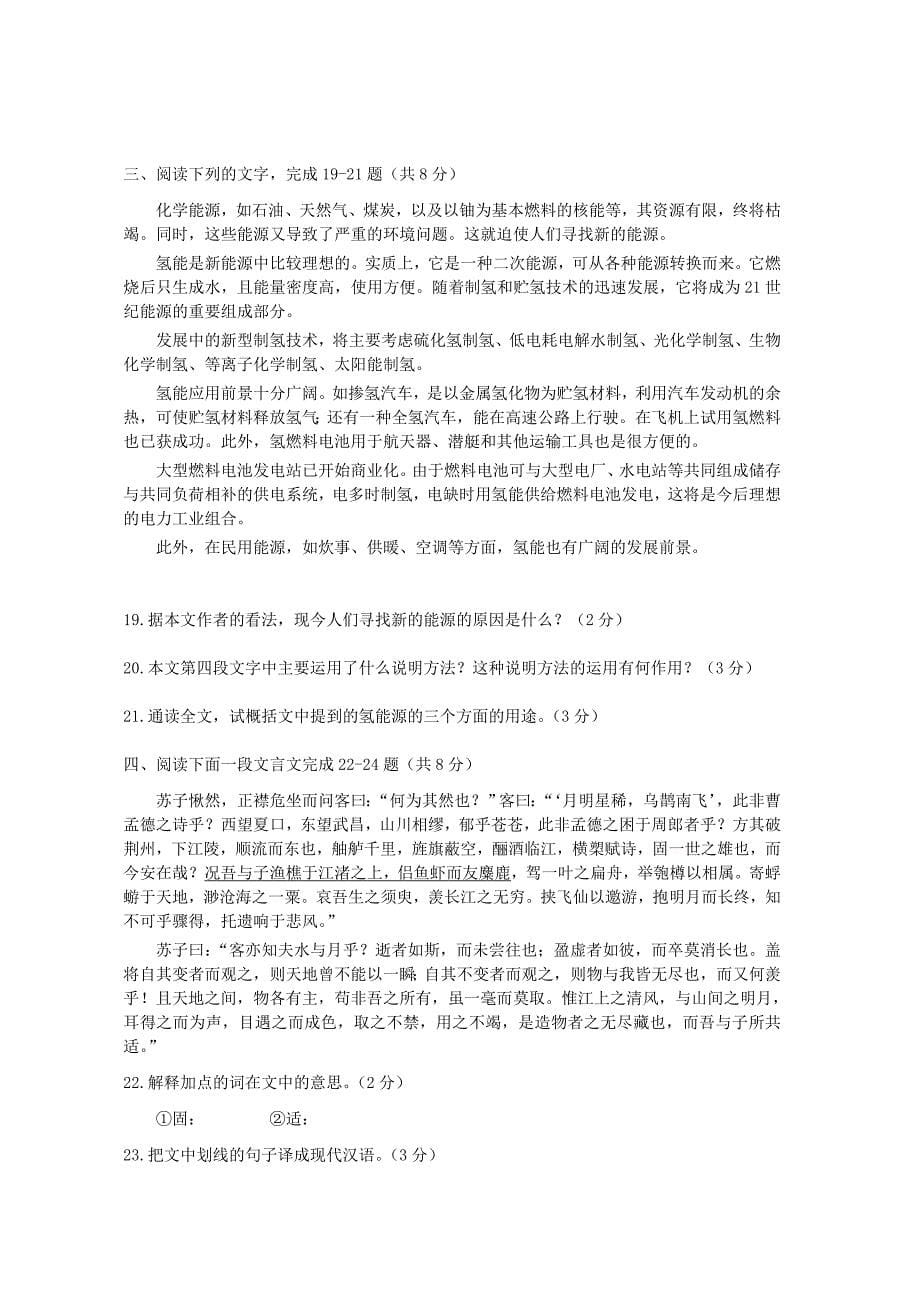 浙江温州平阳山门中第二学期高二语文期末考测试卷 人教.doc_第5页