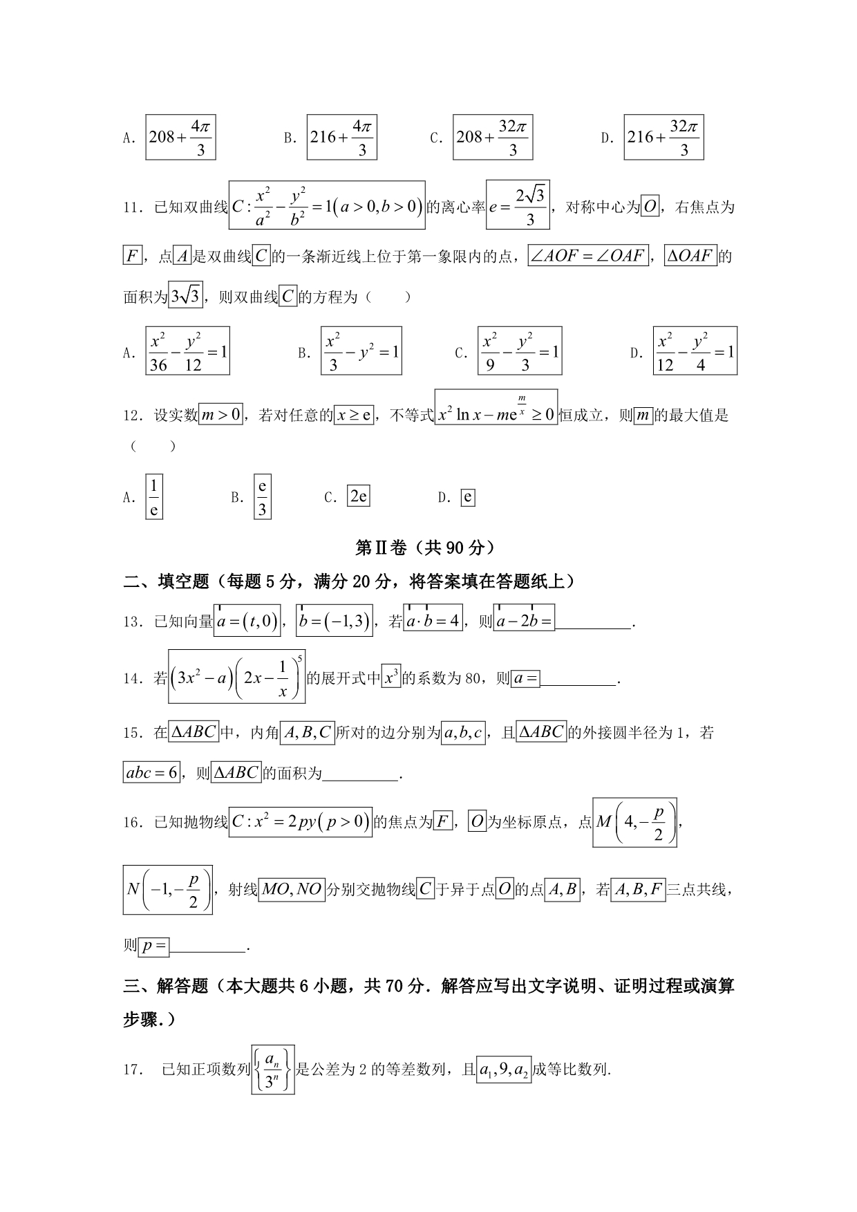 陕西省榆林市高三第四次模拟考试数学试题（理）含答案_第3页