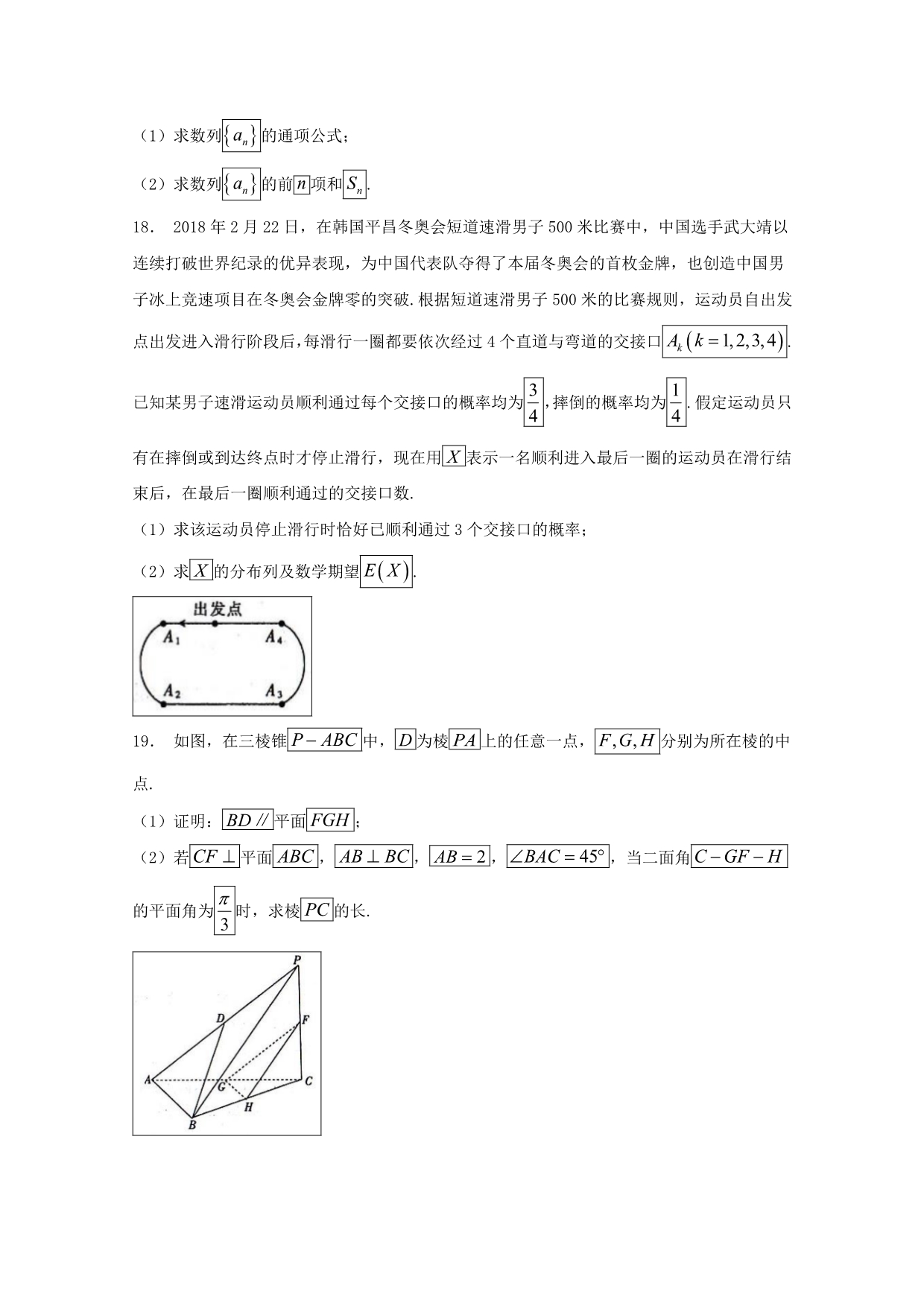 陕西省榆林市高三第四次模拟考试数学试题（理）含答案_第4页