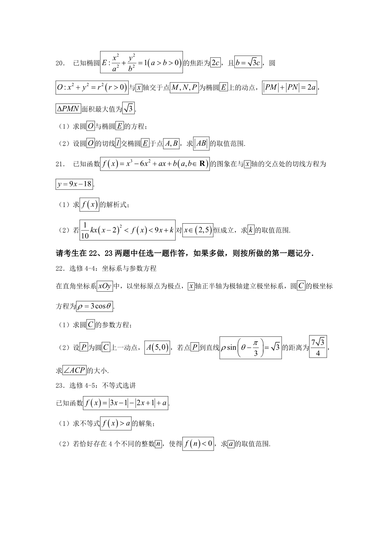陕西省榆林市高三第四次模拟考试数学试题（理）含答案_第5页