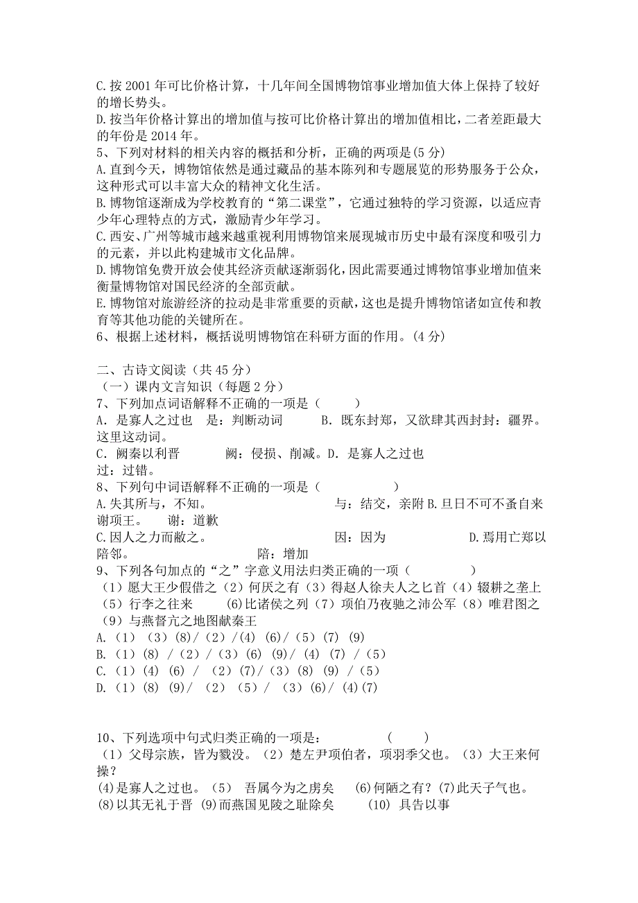 黑龙江省伊市高三上学期期中考试语文试题_第4页