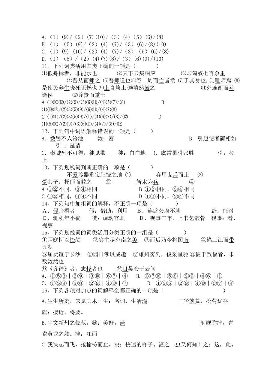 黑龙江省伊市高三上学期期中考试语文试题_第5页