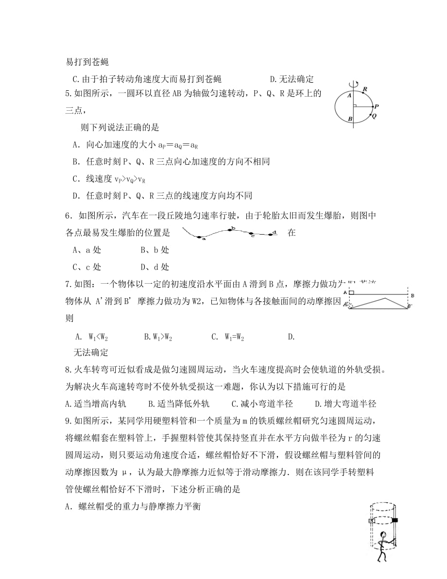 四川省2020学年高一物理下学期期末考试试题_第2页