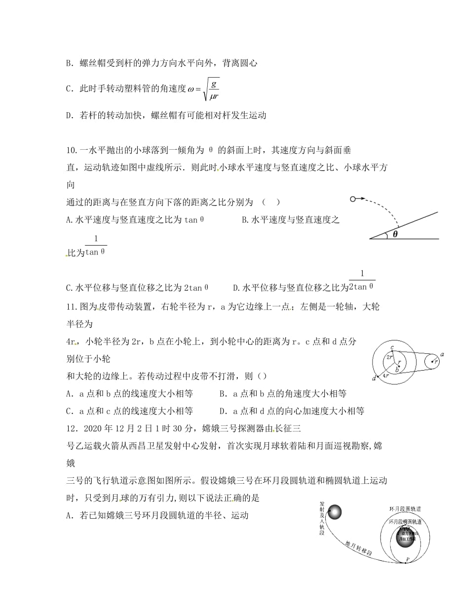 四川省2020学年高一物理下学期期末考试试题_第3页