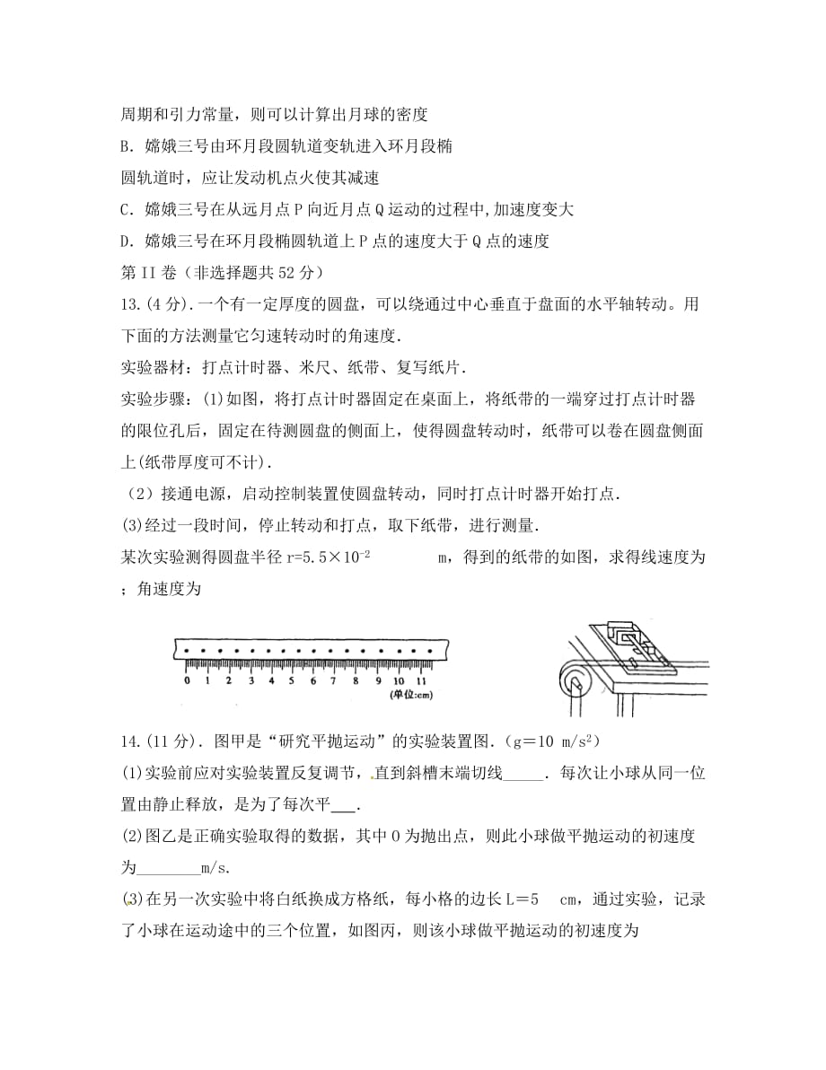 四川省2020学年高一物理下学期期末考试试题_第4页