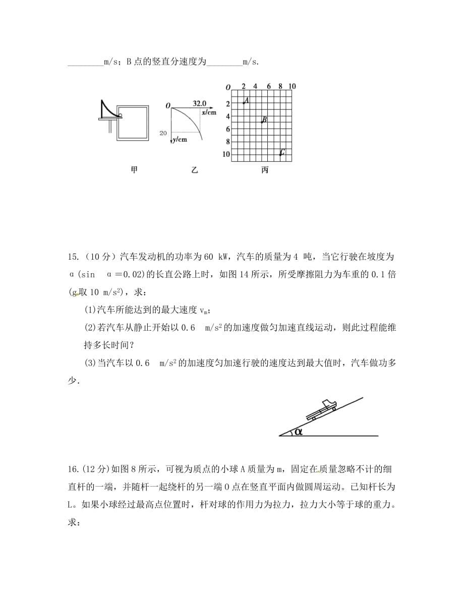四川省2020学年高一物理下学期期末考试试题_第5页