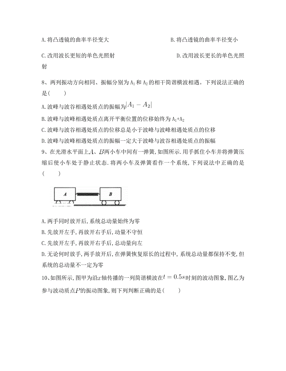 湖北省公安县2020学年高二物理下学期期中试题_第4页