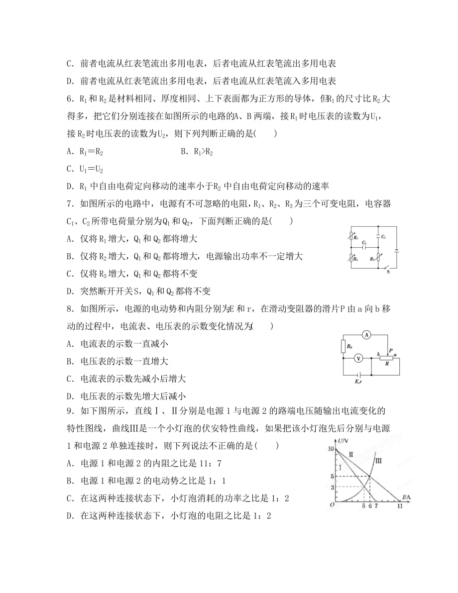 黑龙江省2020学年高二物理12月月考试卷（无答案）新人教版_第2页