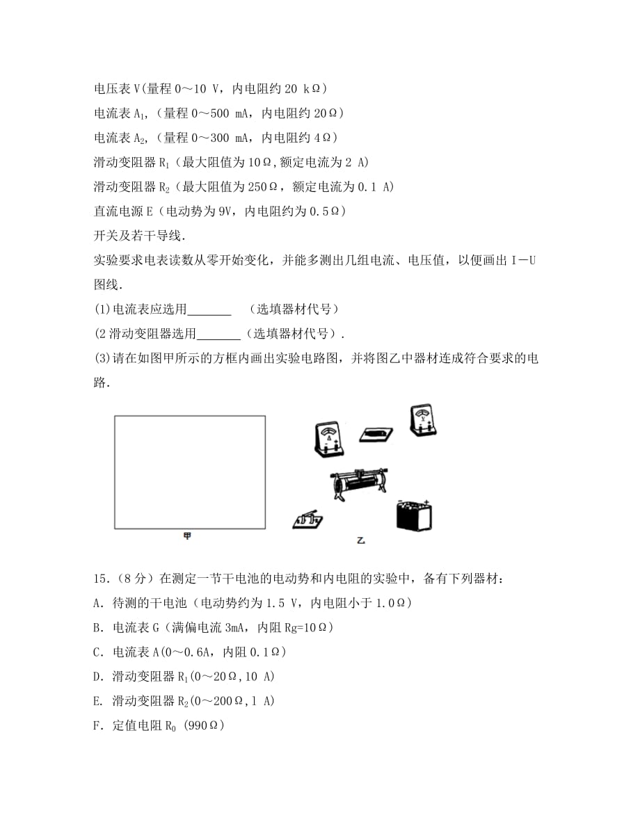 黑龙江省2020学年高二物理12月月考试卷（无答案）新人教版_第4页