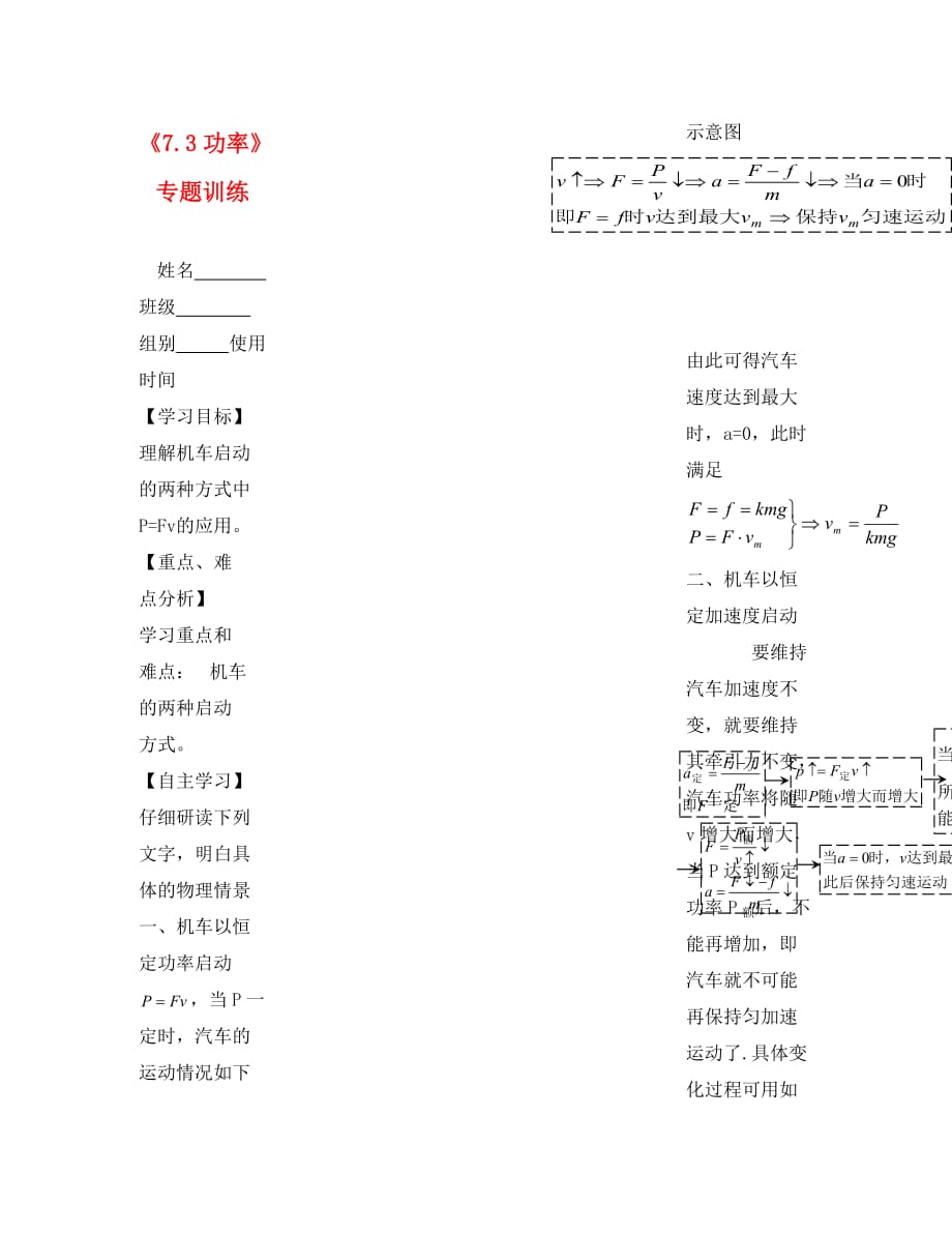 2020年高中物理 7.3功率习题训练（无答案）新人教版必修2_第1页