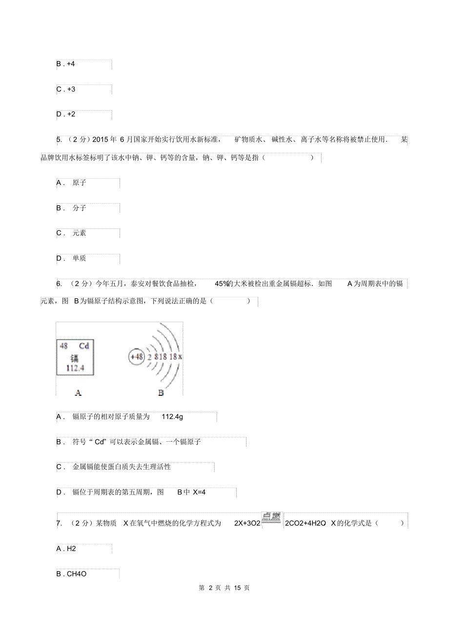 沪教版中考化学模拟试卷(五)(II)卷.pdf_第2页