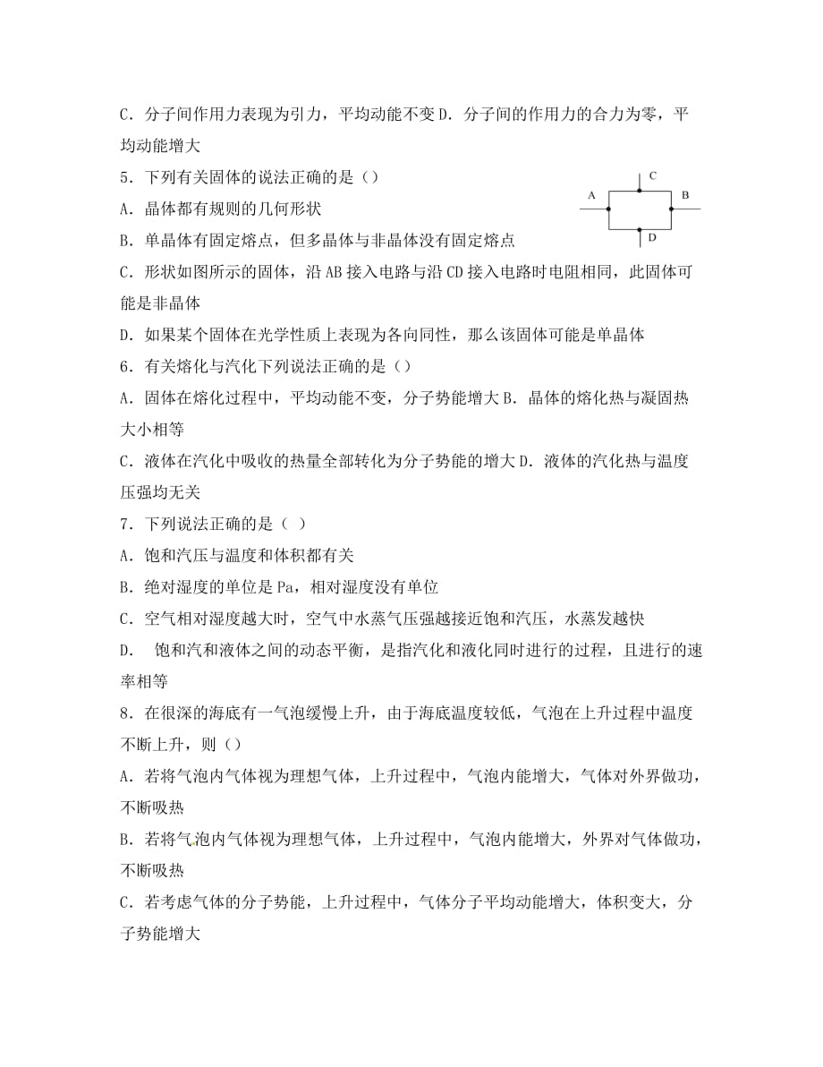 湖北省荆州中学2020学年高二物理5月双周考试题_第2页