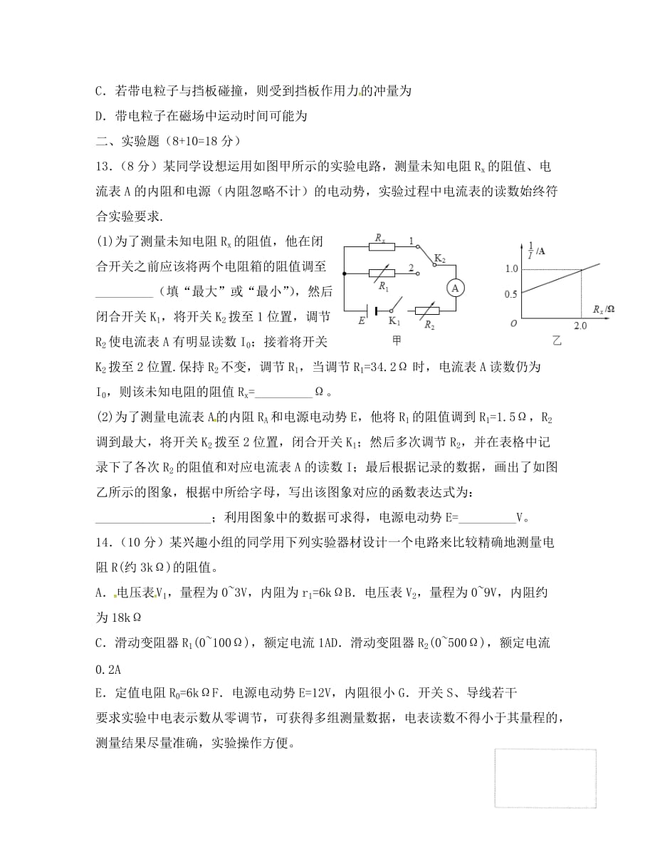 湖北省荆州中学2020学年高二物理5月双周考试题_第4页