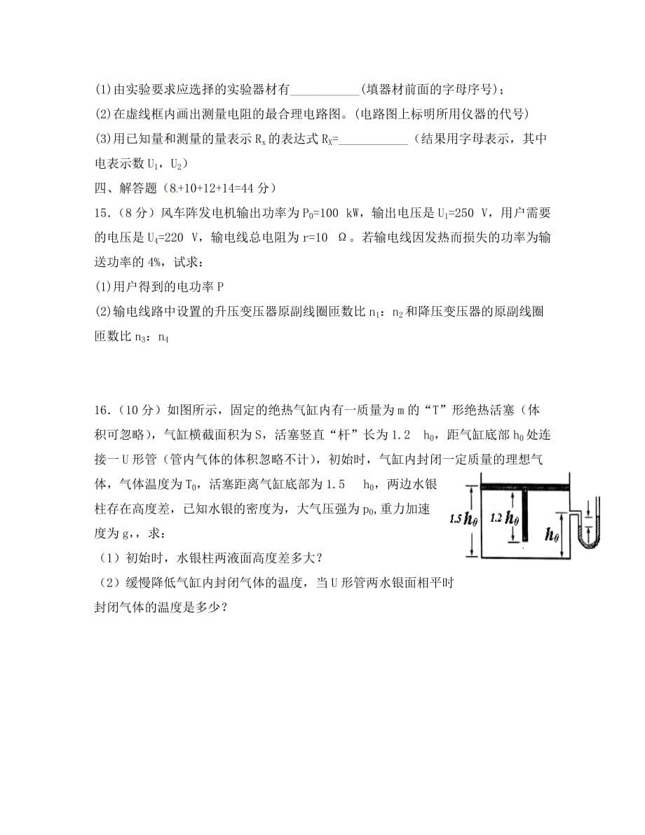湖北省荆州中学2020学年高二物理5月双周考试题_第5页