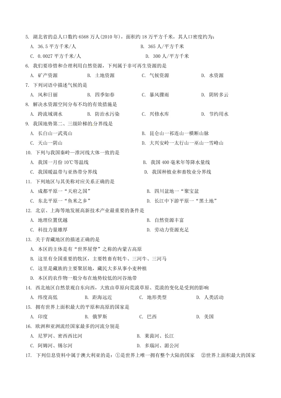 湖北省宜昌市中考地理真题试题（含答案）_第2页